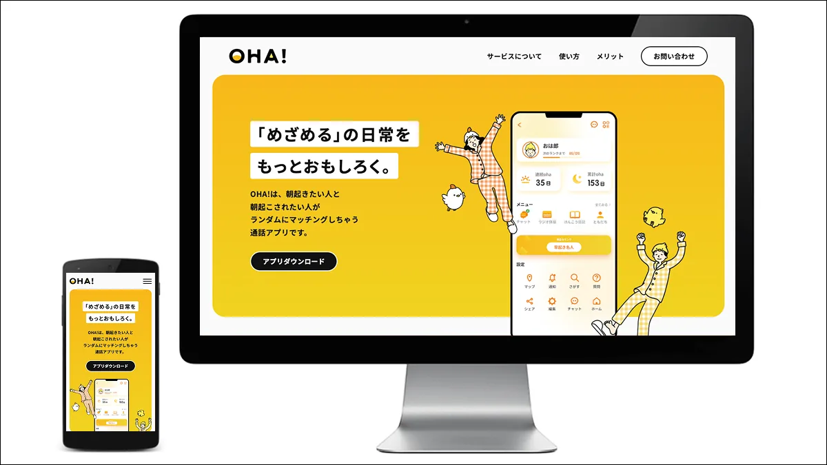 マッチングサイト OHA! のパソコンとスマートフォンでの表示